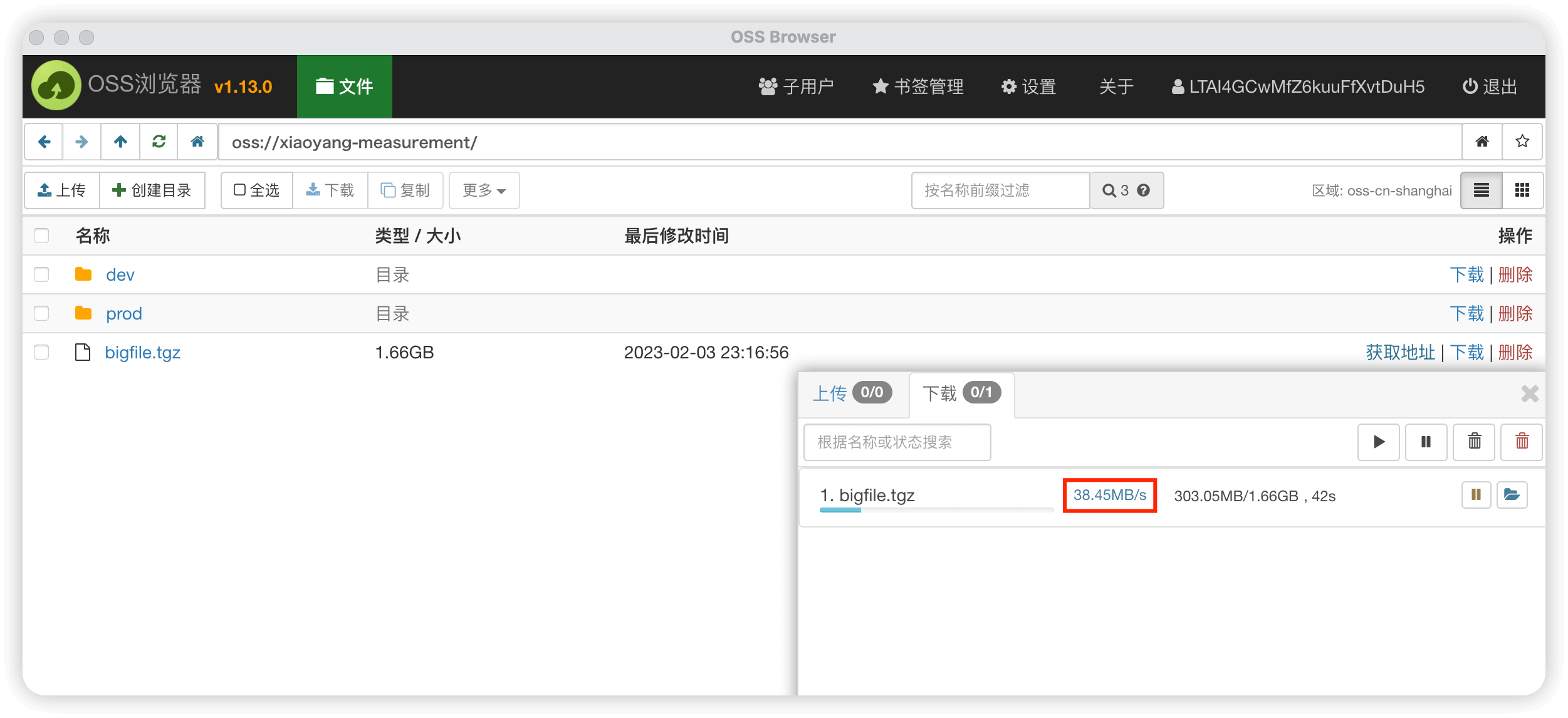 阿里云 OSS 下载大文件的速度与耗时