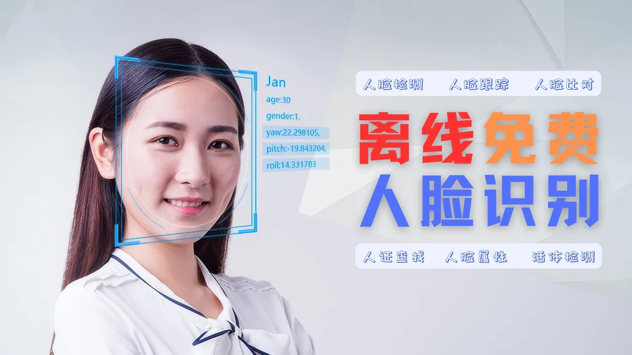 Linux 上的 ArcFace SDK 与 .NET 人脸识别封装主题画面
