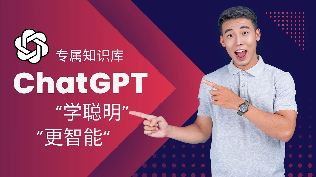 ChatGPT Projects 与文件资料管理的知识库主题画面