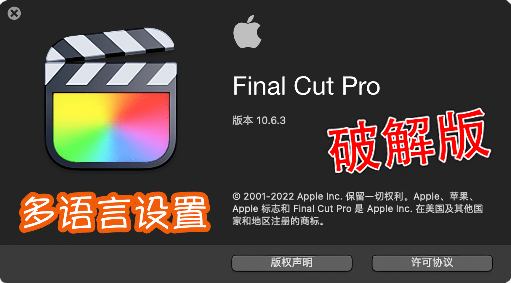 Final Cut Pro X中文破解版免费下载安装视频教程,中英文切换与多语言设置封面