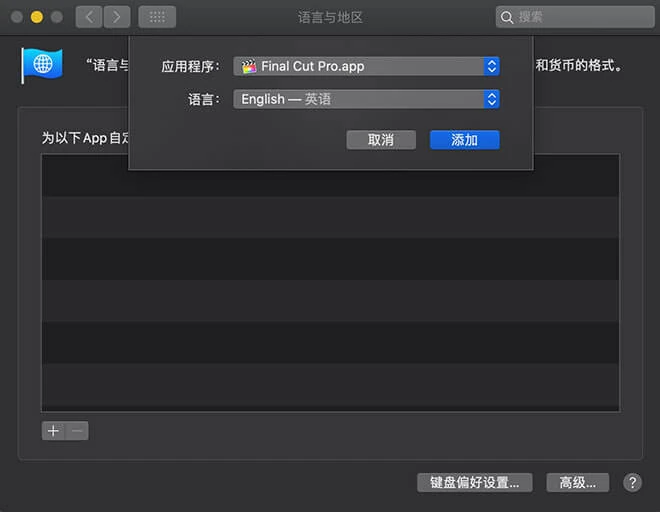 Final Cut Pro语言设置