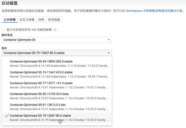 GCP操作系统选择