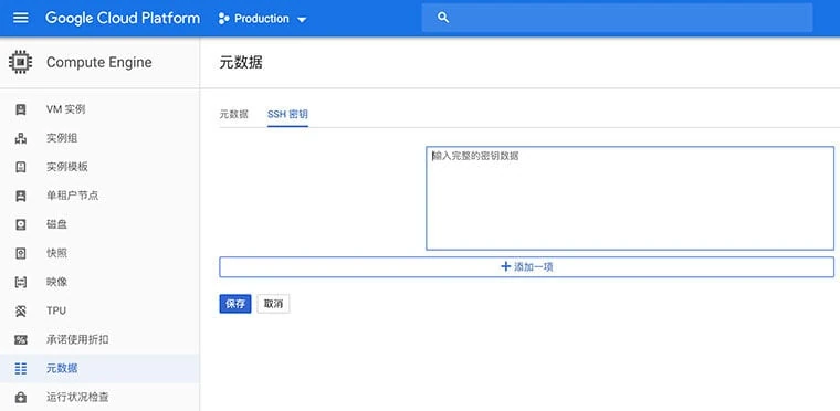 GCP上传密钥