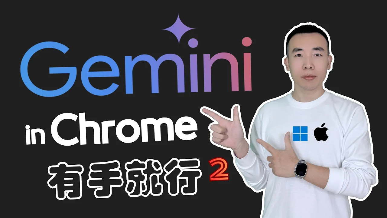 标有 Windows 与 Mac 图标的 Gemini in Chrome 主题画面