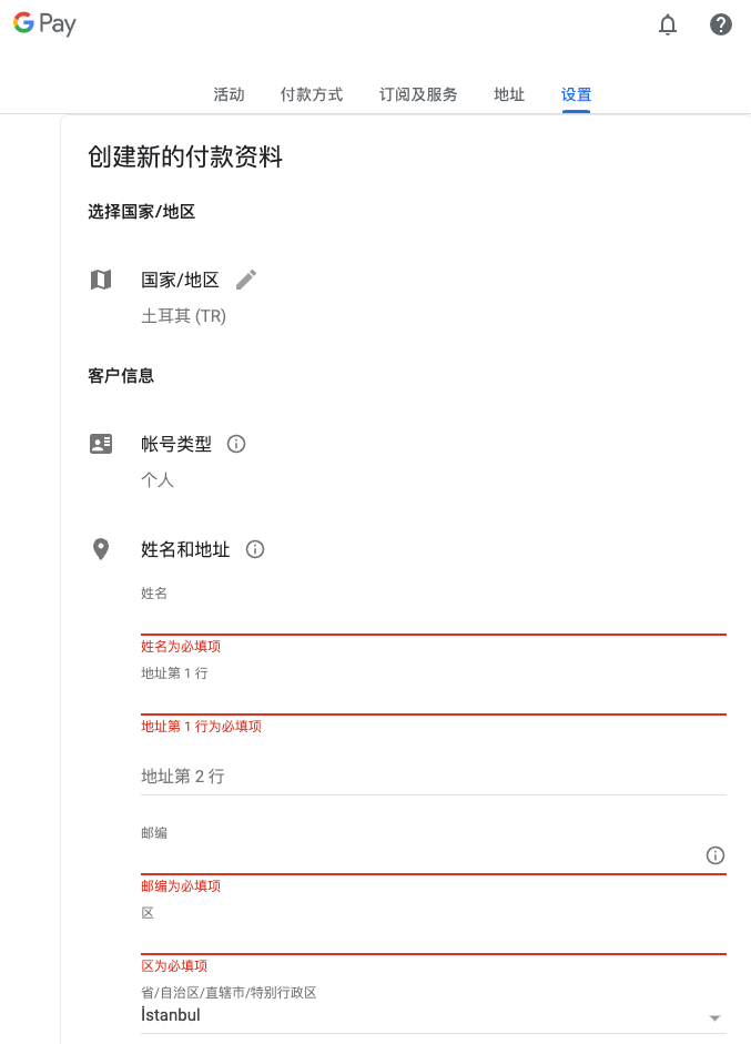Google账号姓名和地址填写