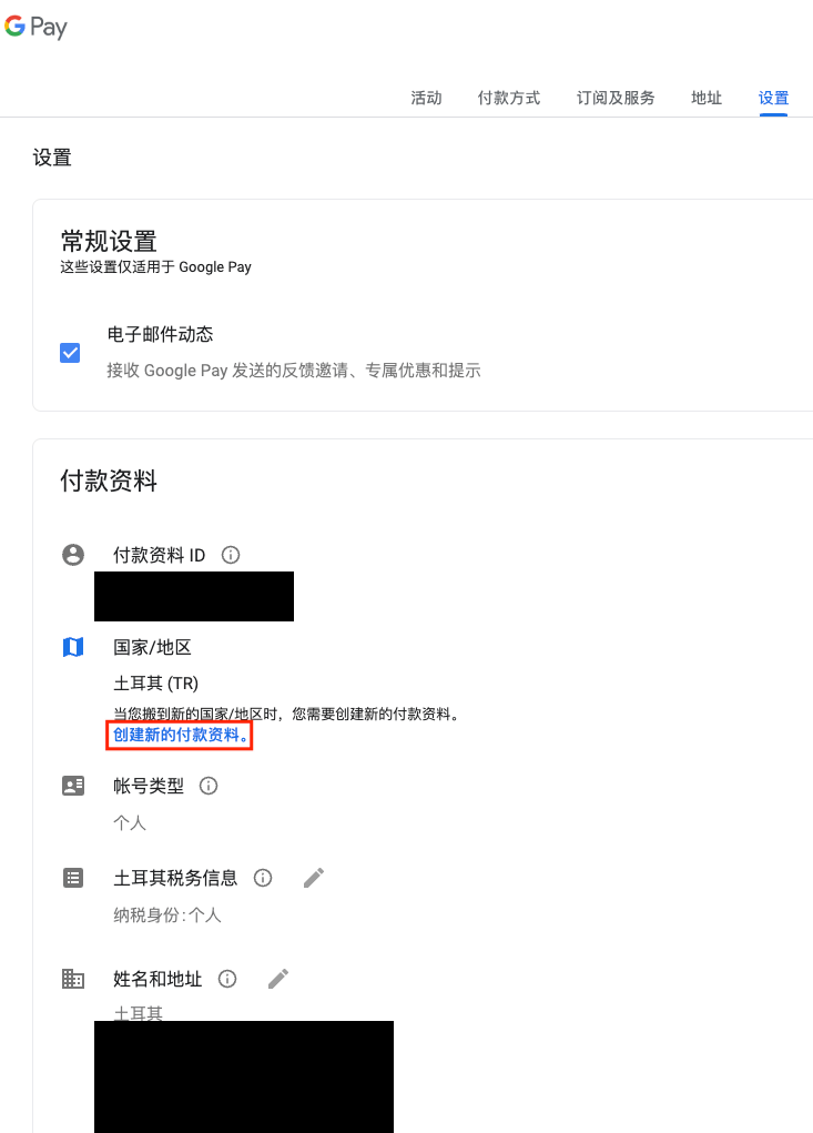 创建土耳其付款资料
