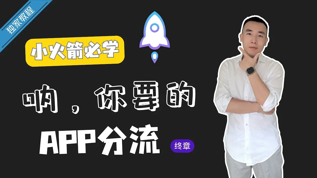 Shadowrocket 从请求日志定位应用流量的主题画面