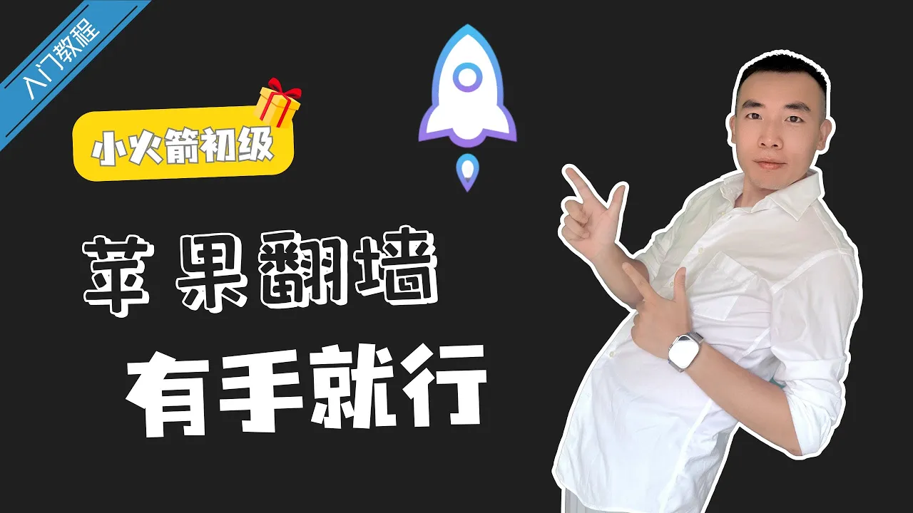 iPad 上的 Shadowrocket 节点和连接界面主题画面