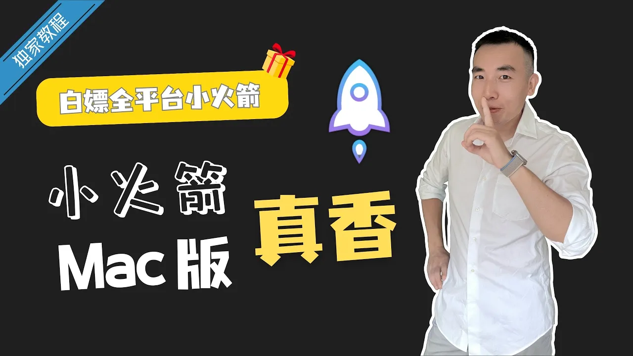 Mac 上 Shadowrocket 模块与连接状态的主题画面