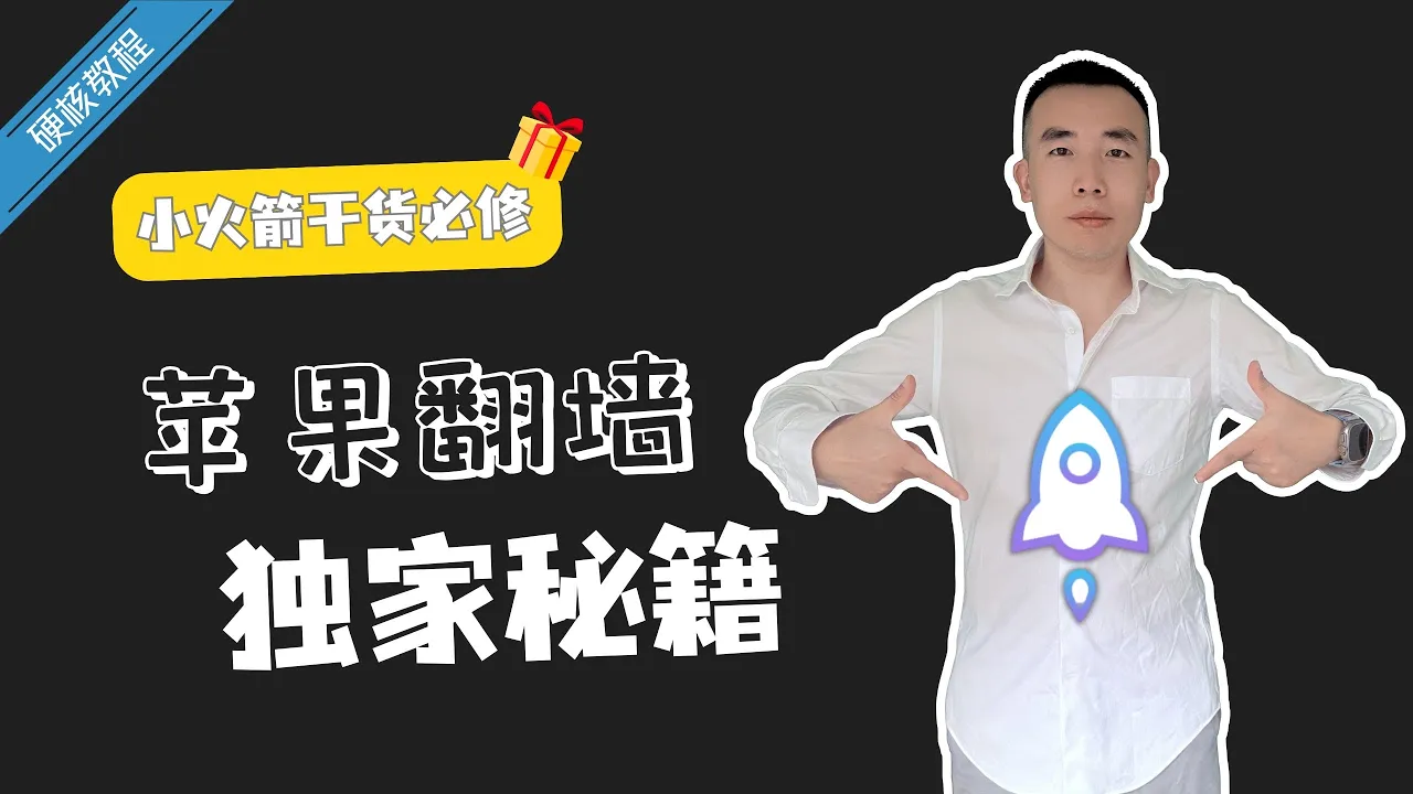 Shadowrocket 配置文件中的策略组和分流规则主题画面
