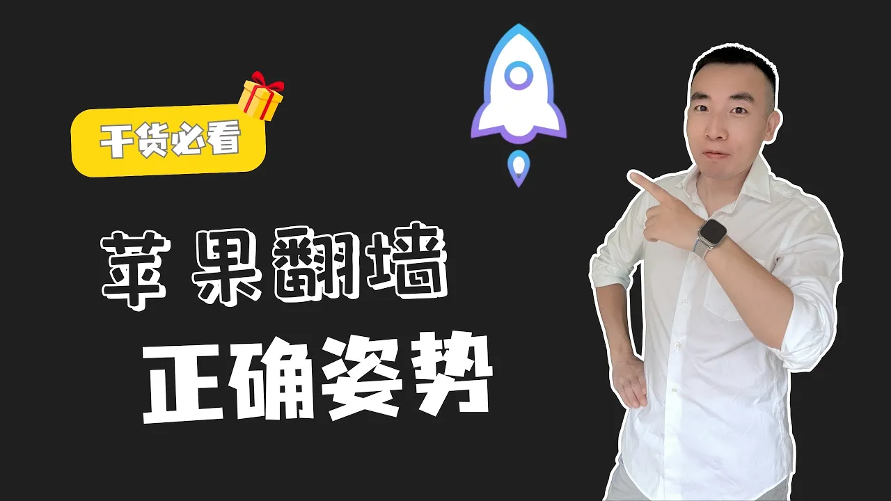 Shadowrocket 策略组与网络分流规则主题画面
