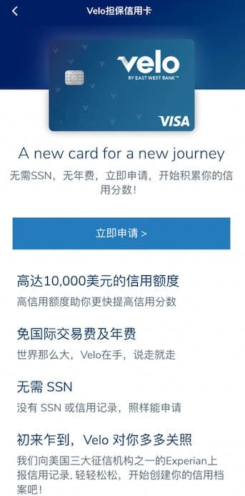 Velo担保信用卡