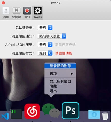 微信多开